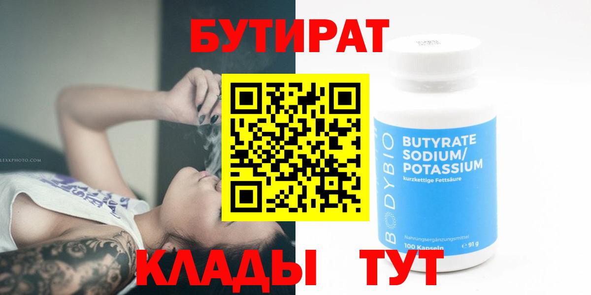 Бутират  БУТИРАТ Butirat  Вход с VPN  Октябрьский 