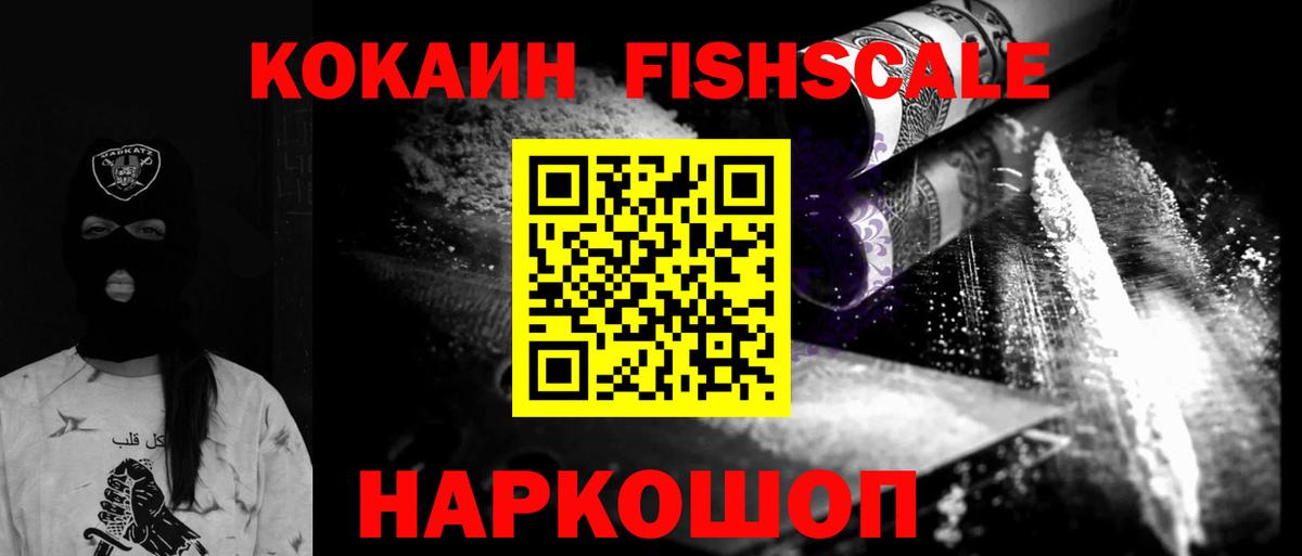 COCAIN Fish Scale  Вход с VPN  Cocaine VHQ  Октябрьский 